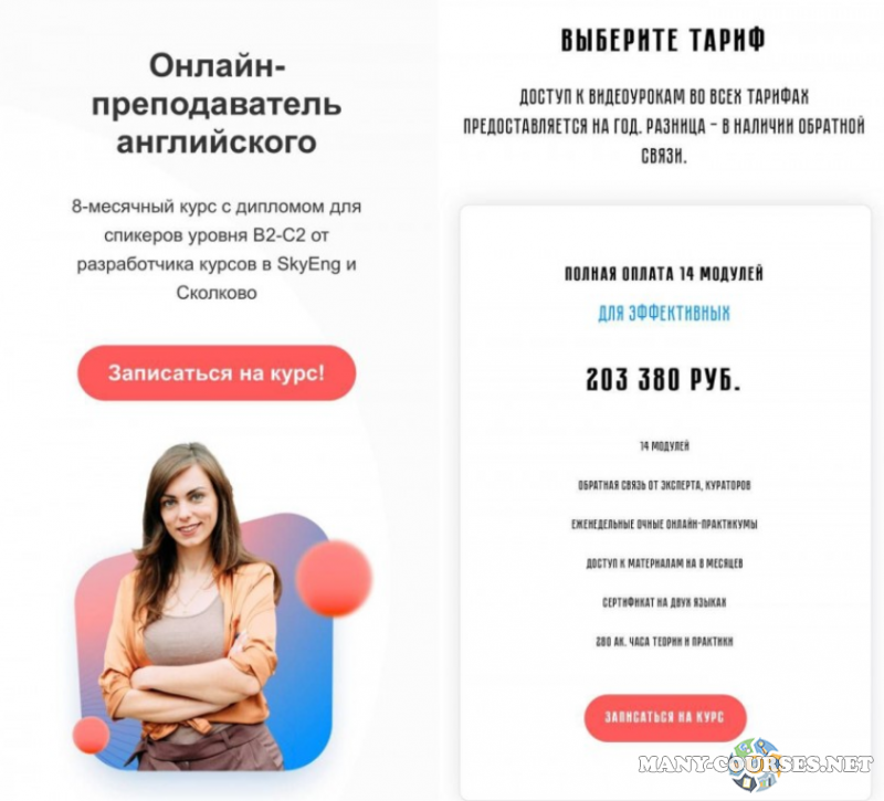 Марина Мищерикова - Онлайн-преподаватель английского. Для эффективных (2023)