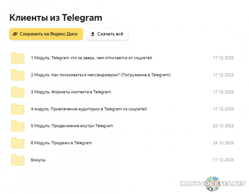SMM Академия / Михаил Христосенко - Клиенты из Telegram. Тариф Я сам (2023)