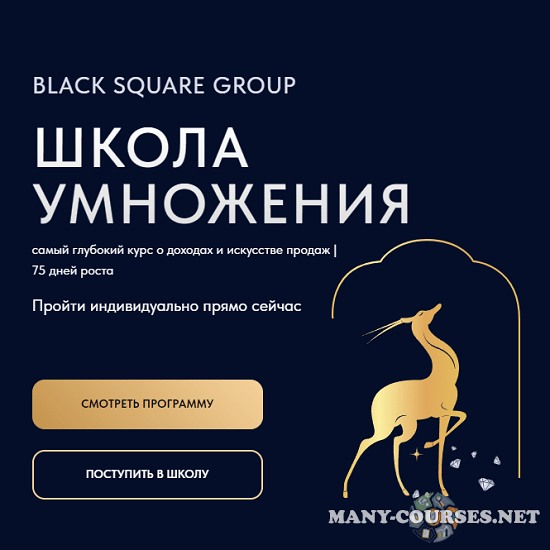 Black Square Group / Валерий Чертовиков - Школа умножения (2023)