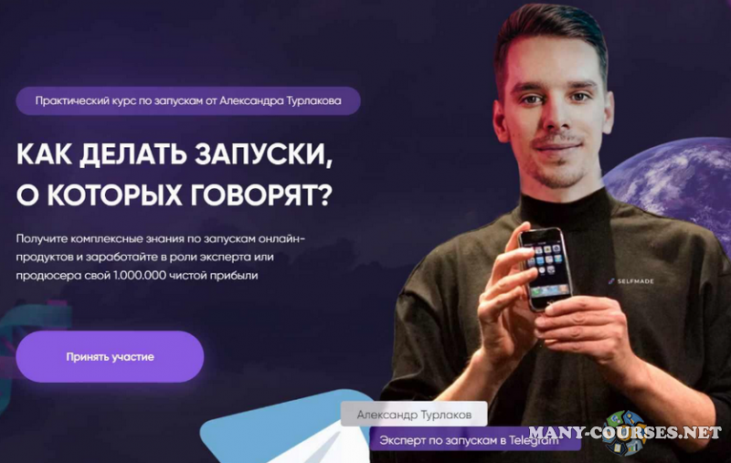 Александр Турлаков - Как делать запуски, о которых говорят. Тариф Platinum (2023)