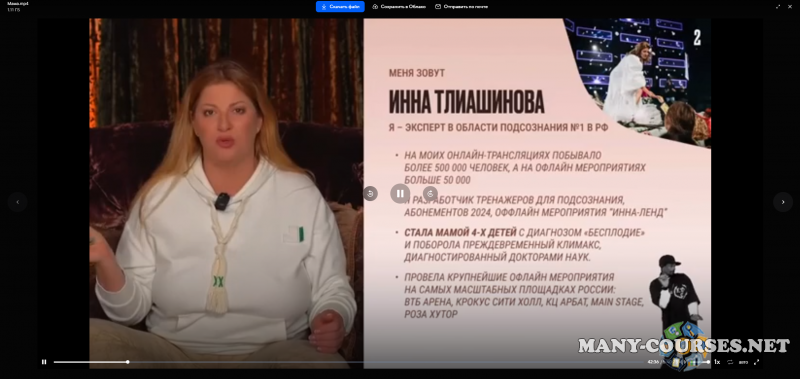 Инна Тлиашинова - Семинары Мама и Папа (2024)