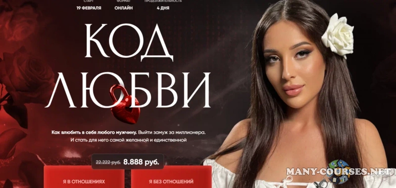 Кристина Егиазарова - Код любви (2024)
