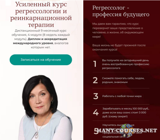 Ванда Дмитриева - Усиленный курс регрессологии терапии и гипноза. 4 модуля