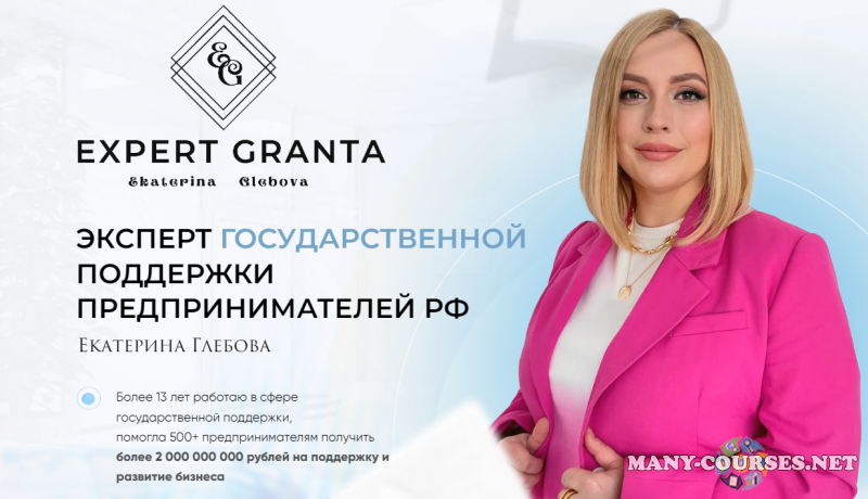 Екатерина Глебова - Эксперт государственной поддержки предпринимателей РФ. Тариф Стандарт