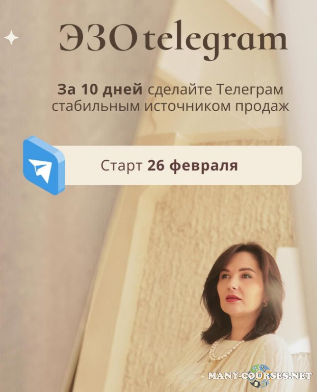 Катя Климова - Эзо телеграм (2024)