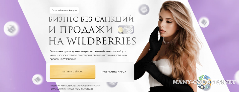 alin_arti - Бизнес без санкций и продажи на Wildberries 2024. ВИП тариф Самый выгодный