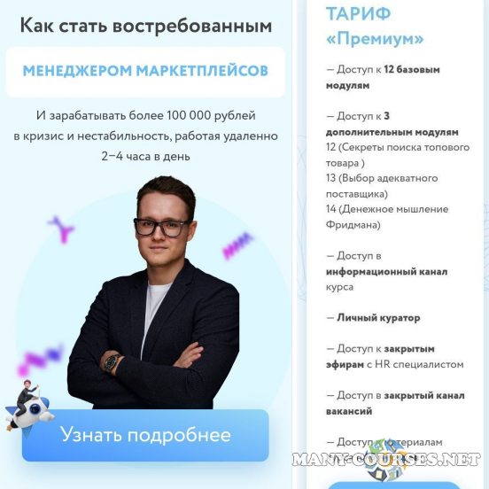 Владимир Фридман - Менеджер маркетплейсов 2.0. Тариф премиум