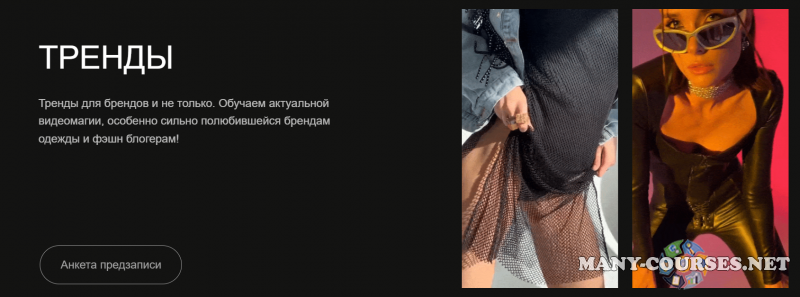 CameraGo / Алена Гайворонских - Тренды (2024)