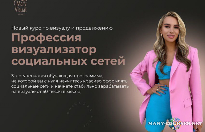 mariya_rossa / Мария Симакова - Профессия визуализатор социальных сетей