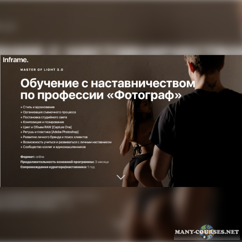 Дмитрий Дубров - Master of Light 3.0. Самый полный курс обучения профессии «Фотограф» (2023)