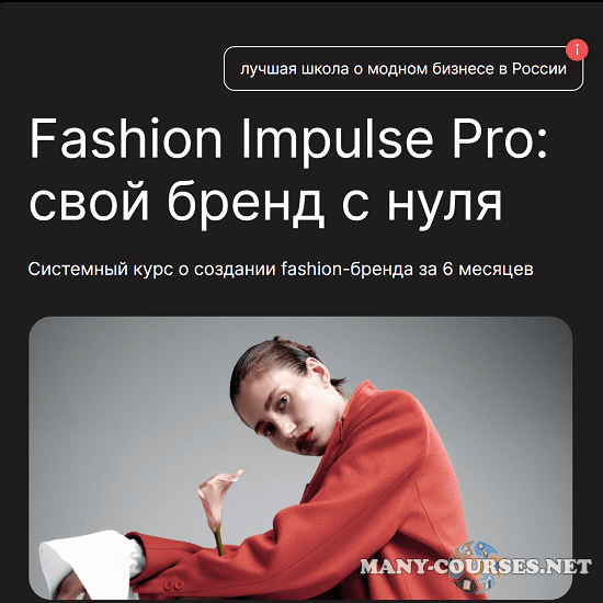 Людмила Норсоян / Fashion Factory School - Fashion Impulse Pro (2024)