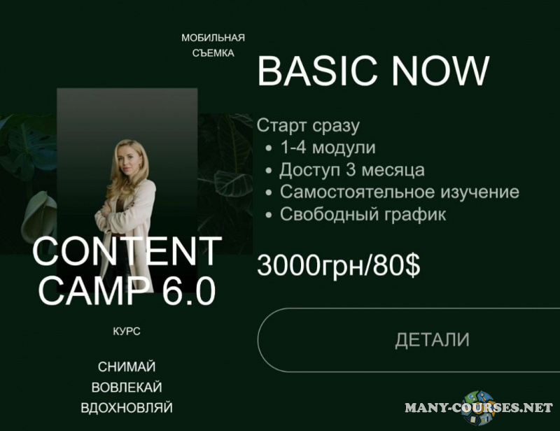 Кристина Галан - CONTENT CAMP 6.0 (2024)