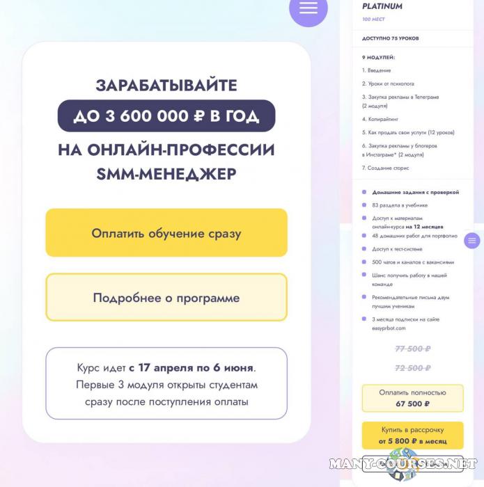 Юлия Коротун - Курс по SMM. Зарабатывайте на онлайн-профессии SMM менеджер. Тариф Platinum