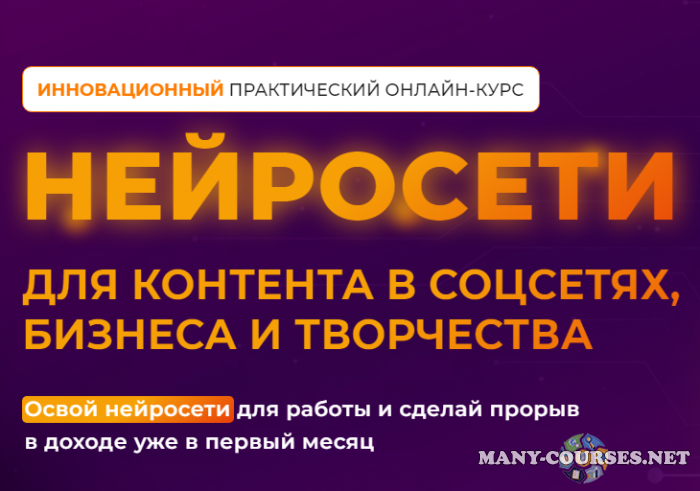 Ксения Баранова - Нейросети для контента в соцсетях, бизнеса и творчества. Тариф Нейро-эксперт (2024)