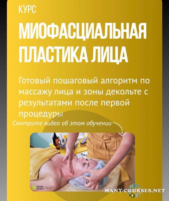 Инна Смирнова - Миофасциальная пластика лица